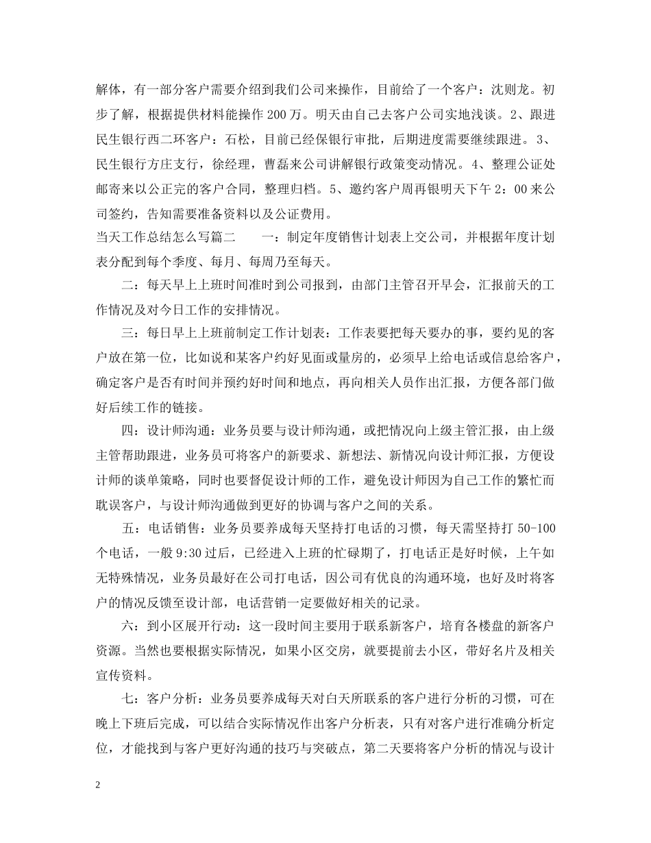 当天工作总结怎么写 _第2页