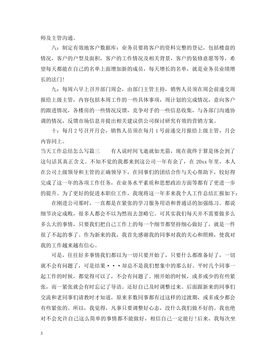 当天工作总结怎么写 _第3页