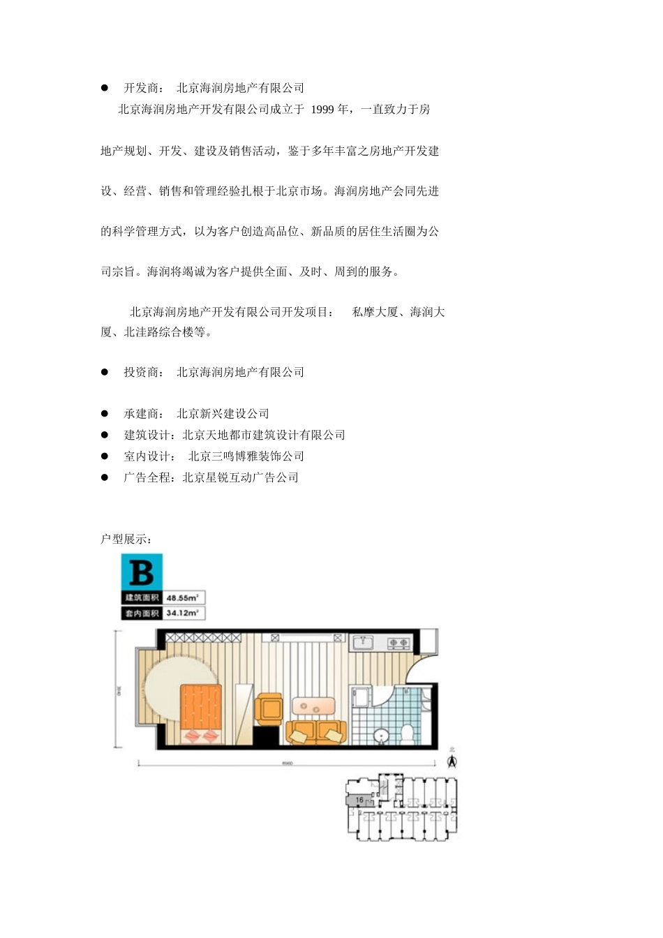 我国著名的小户型楼盘介绍_第2页