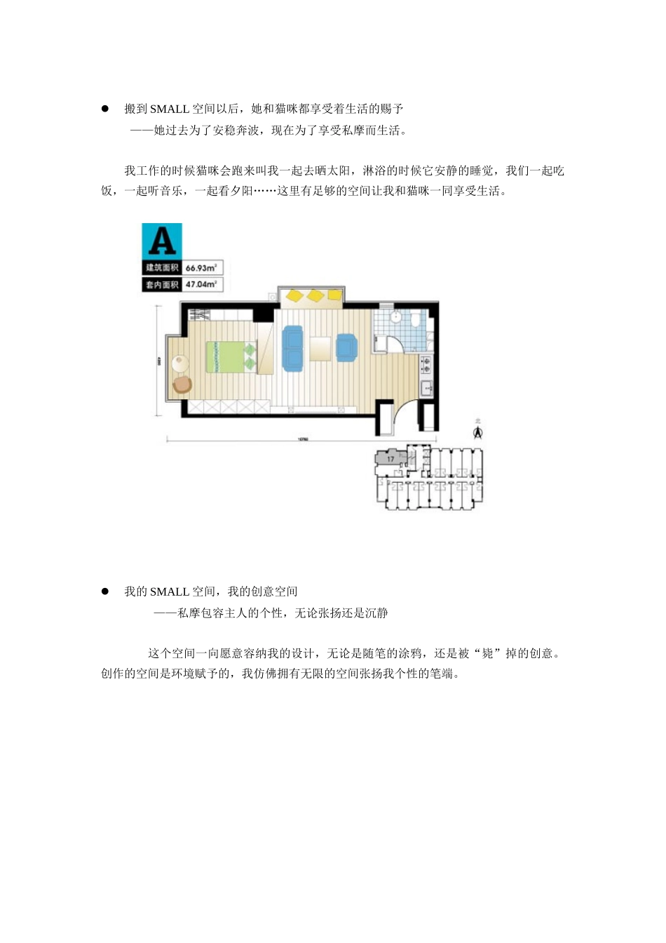 我国著名的小户型楼盘介绍_第3页