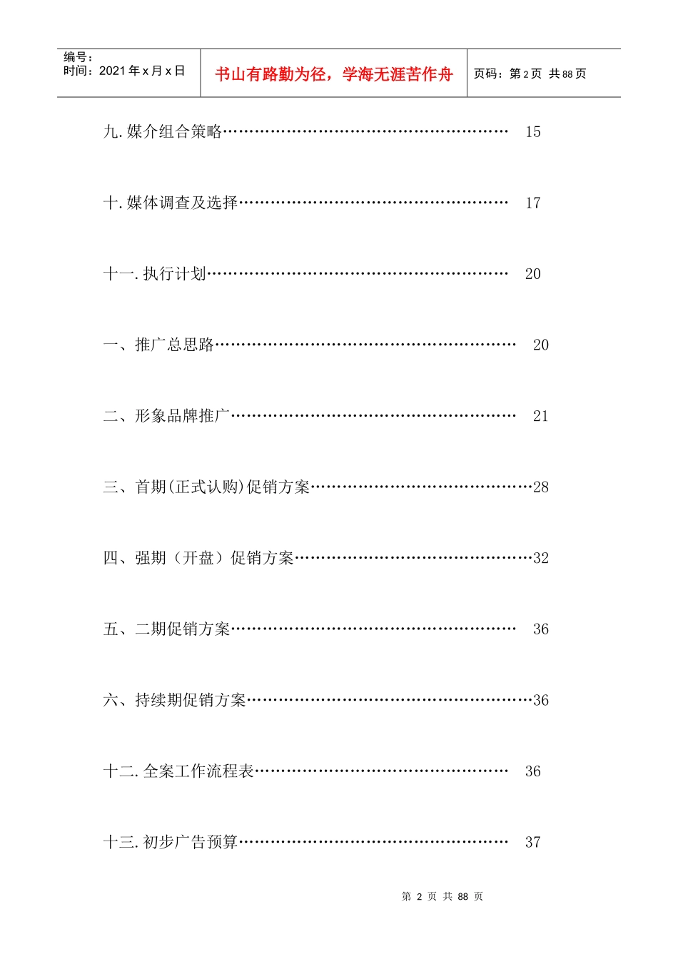 房地产行业项目策划方案_第2页