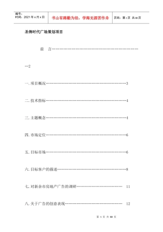 房地产行业项目策划方案