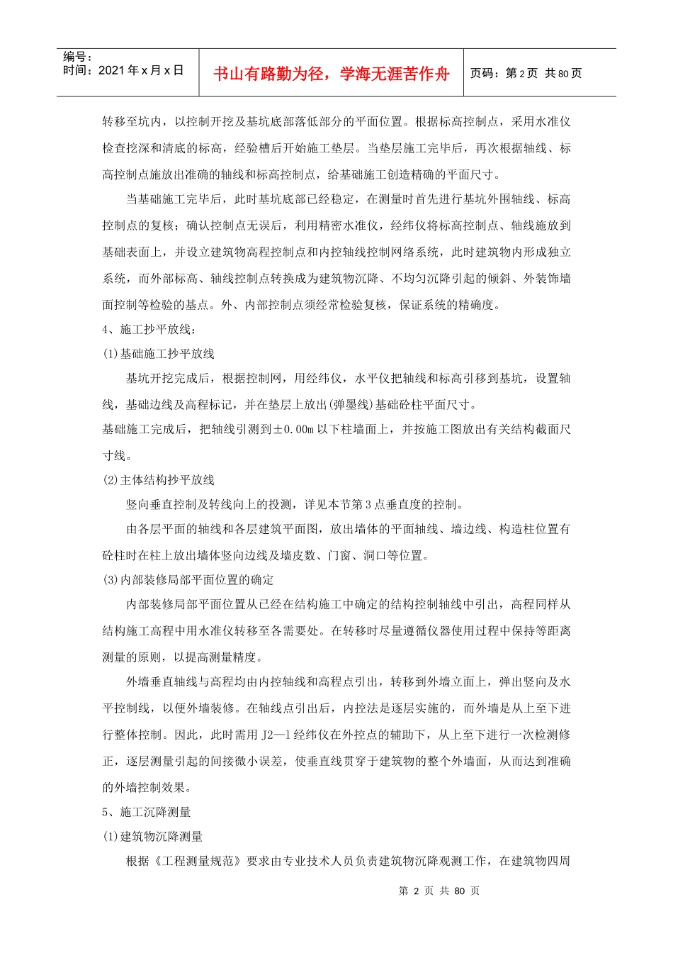 土建施工方法及检验标准概述_第2页