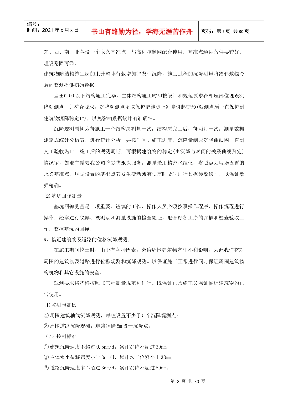 土建施工方法及检验标准概述_第3页