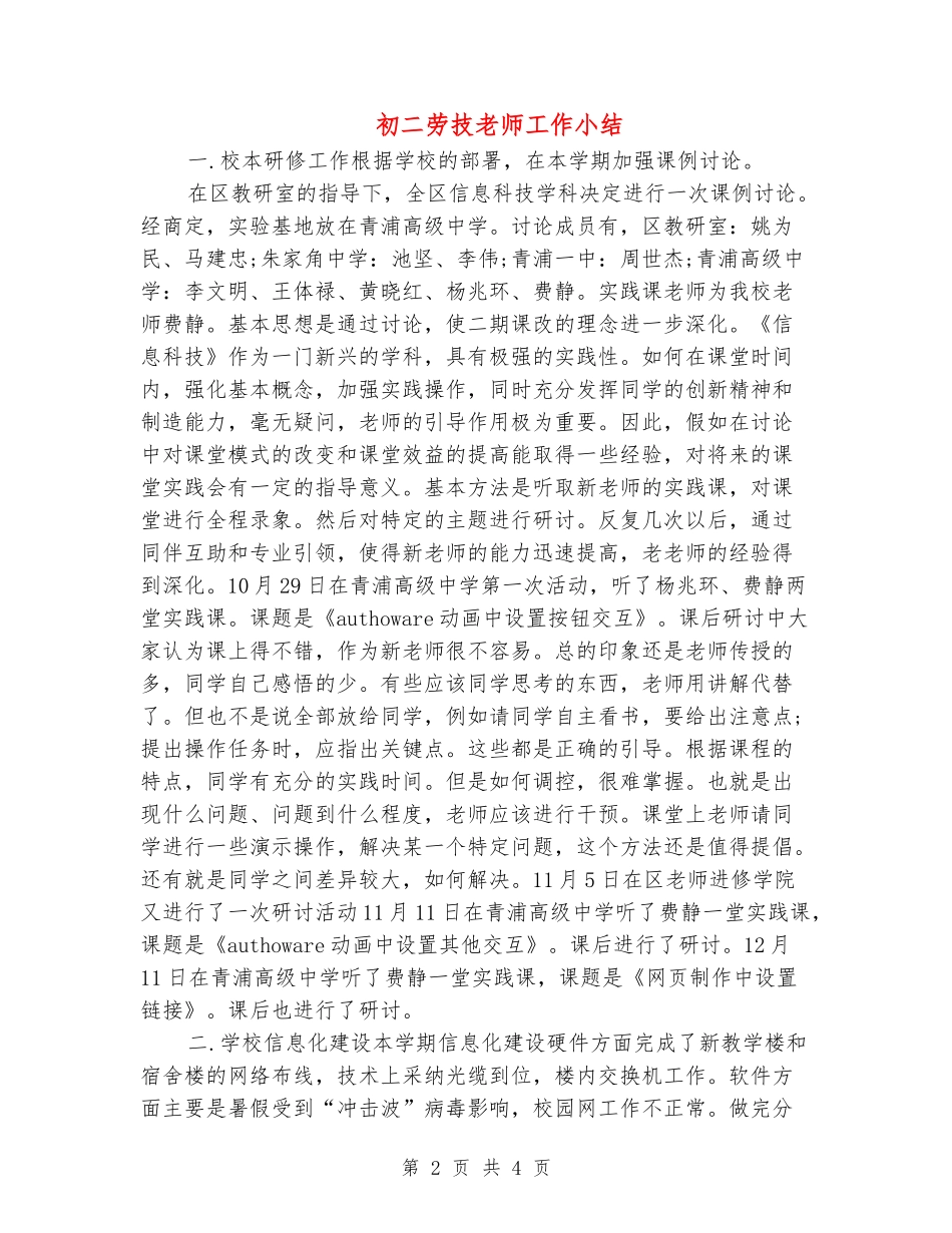 初二劳技教师工作小结_第2页