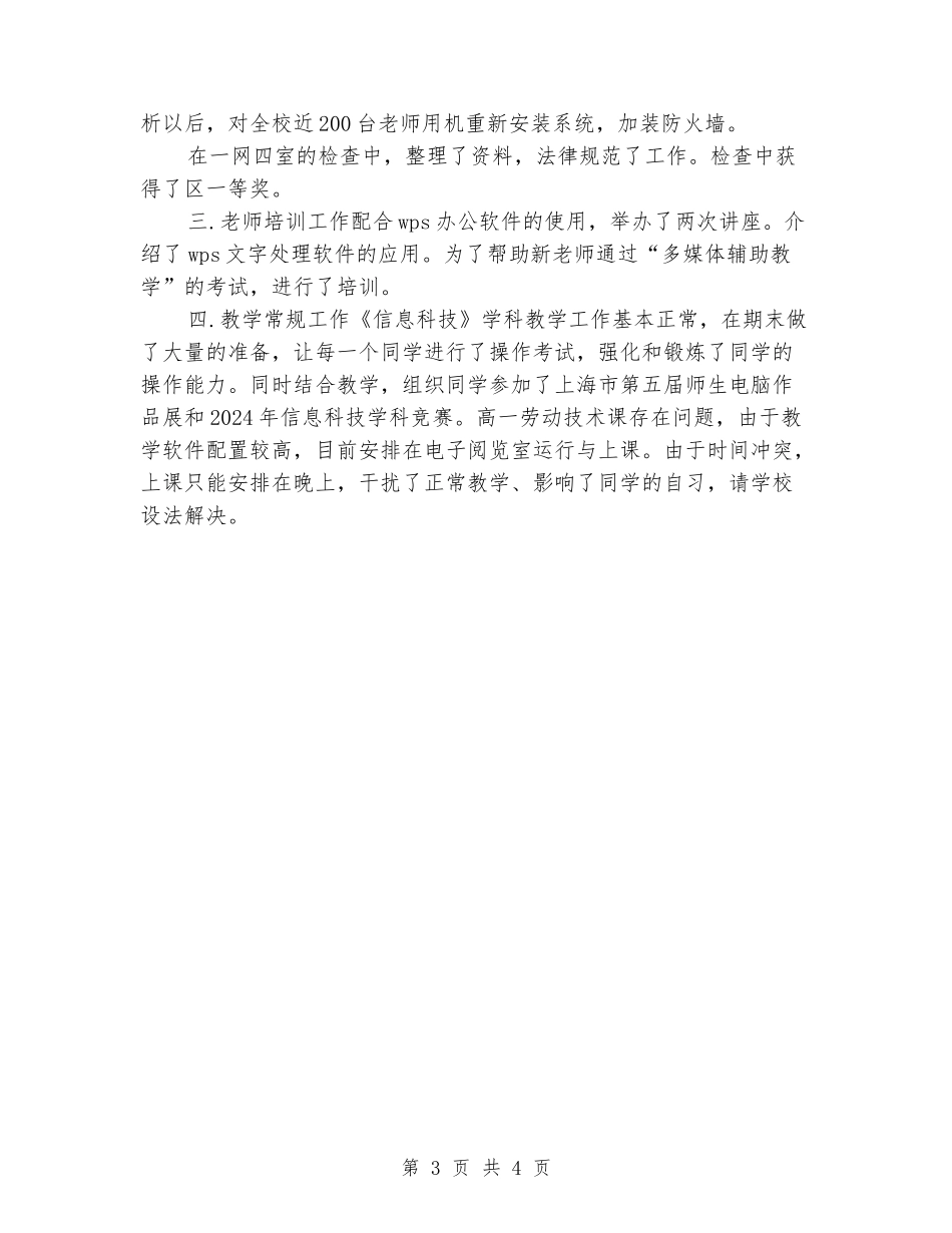 初二劳技教师工作小结_第3页