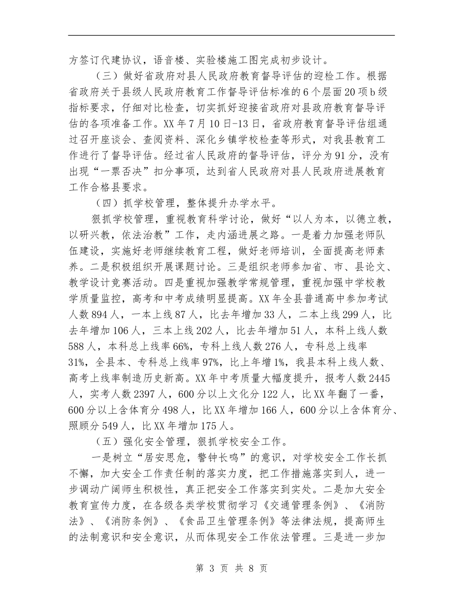县教育局2024年工作总结和2024年工作要点_第3页