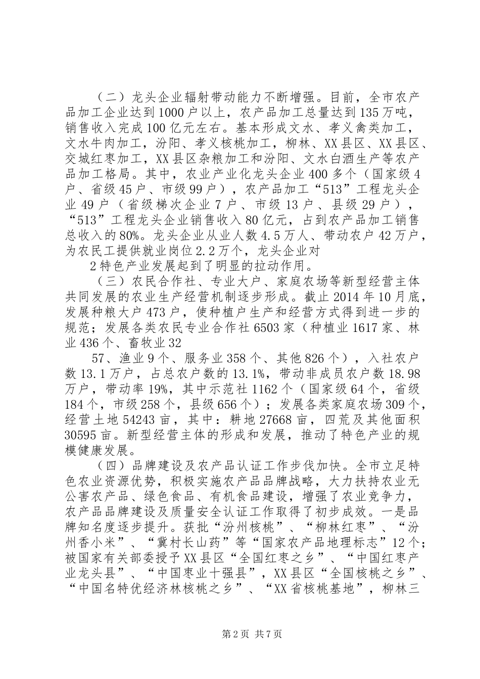 吕梁特色农业调研报告_第2页