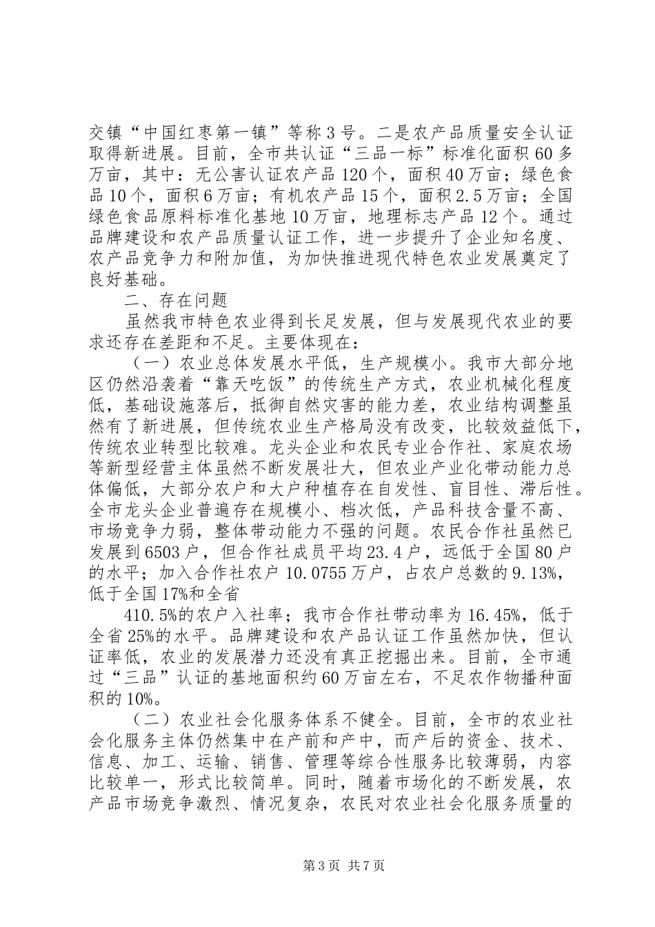 吕梁特色农业调研报告_第3页