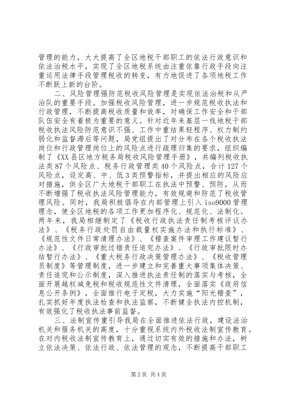 开展“法治地税”创建活动经验汇报材料_第2页