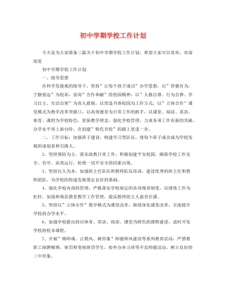 初期学校工作计划 