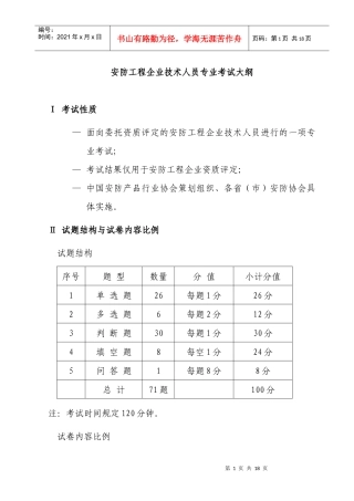 安防工程企业技术人员专业考试大纲-安防工程企业专业技术人