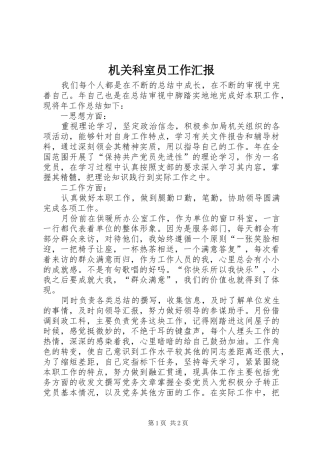 机关科室员工作汇报