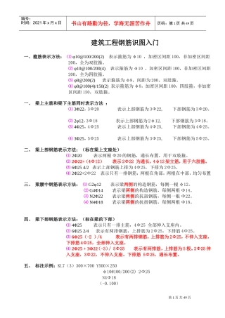 建筑工程钢筋识图与算量的基本规则(DOC46页)