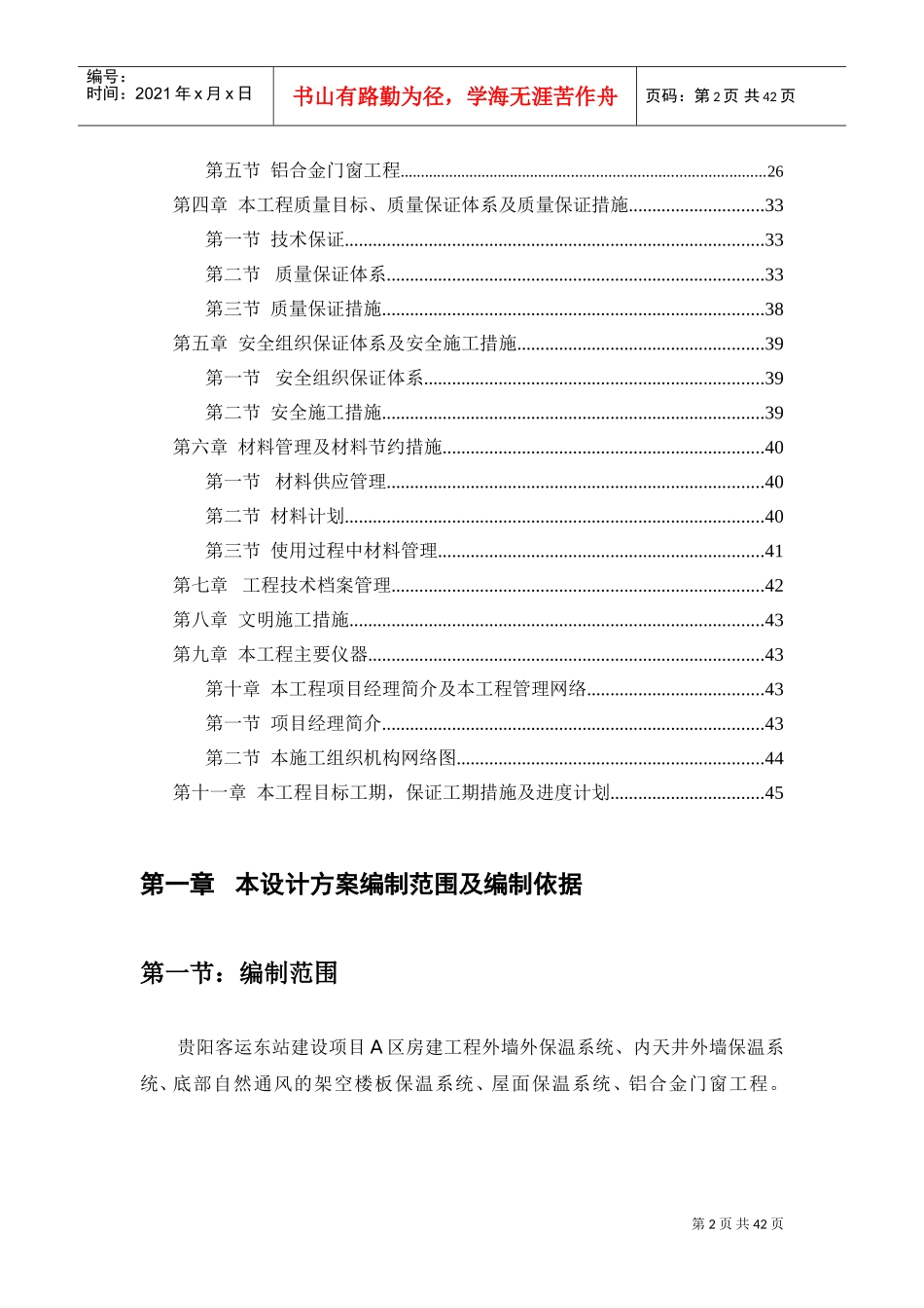 外墙保温施工方案(DOC46页)_第2页