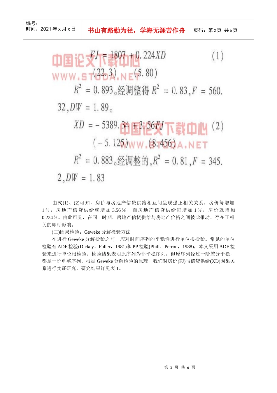 房地产泡沫与金融危机的关联机制及对我国的启示_第2页