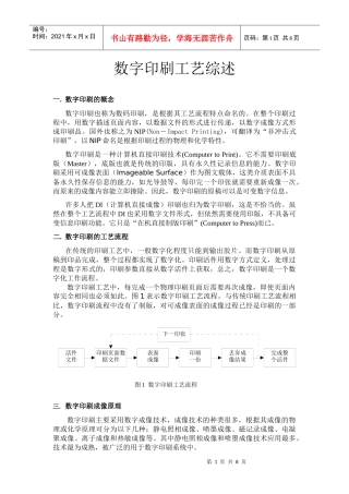 数字印刷工艺综述