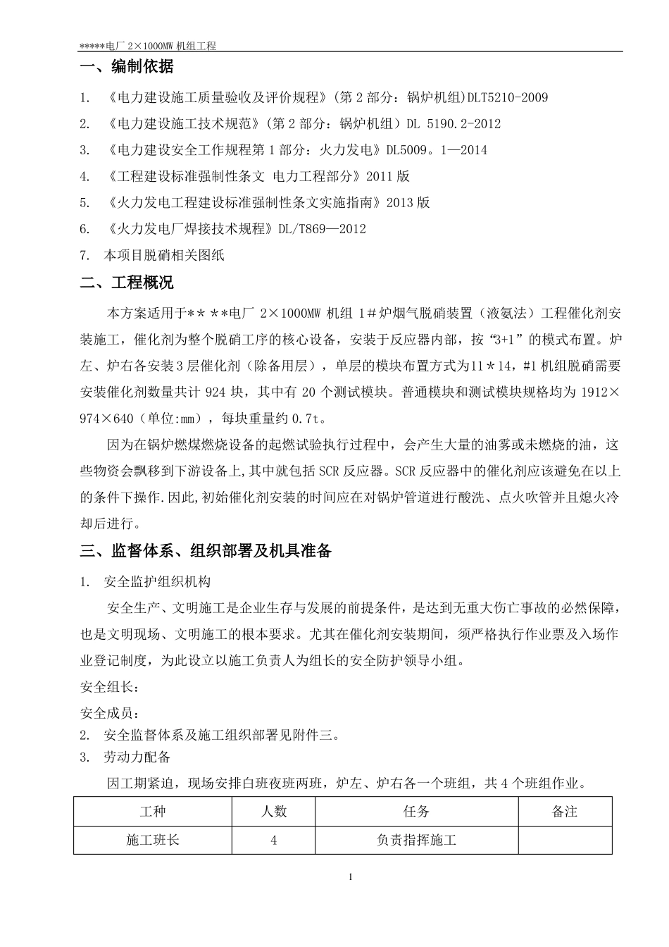 脱硝催化剂安装施工方案_第2页
