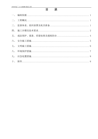 脱硝催化剂安装施工方案