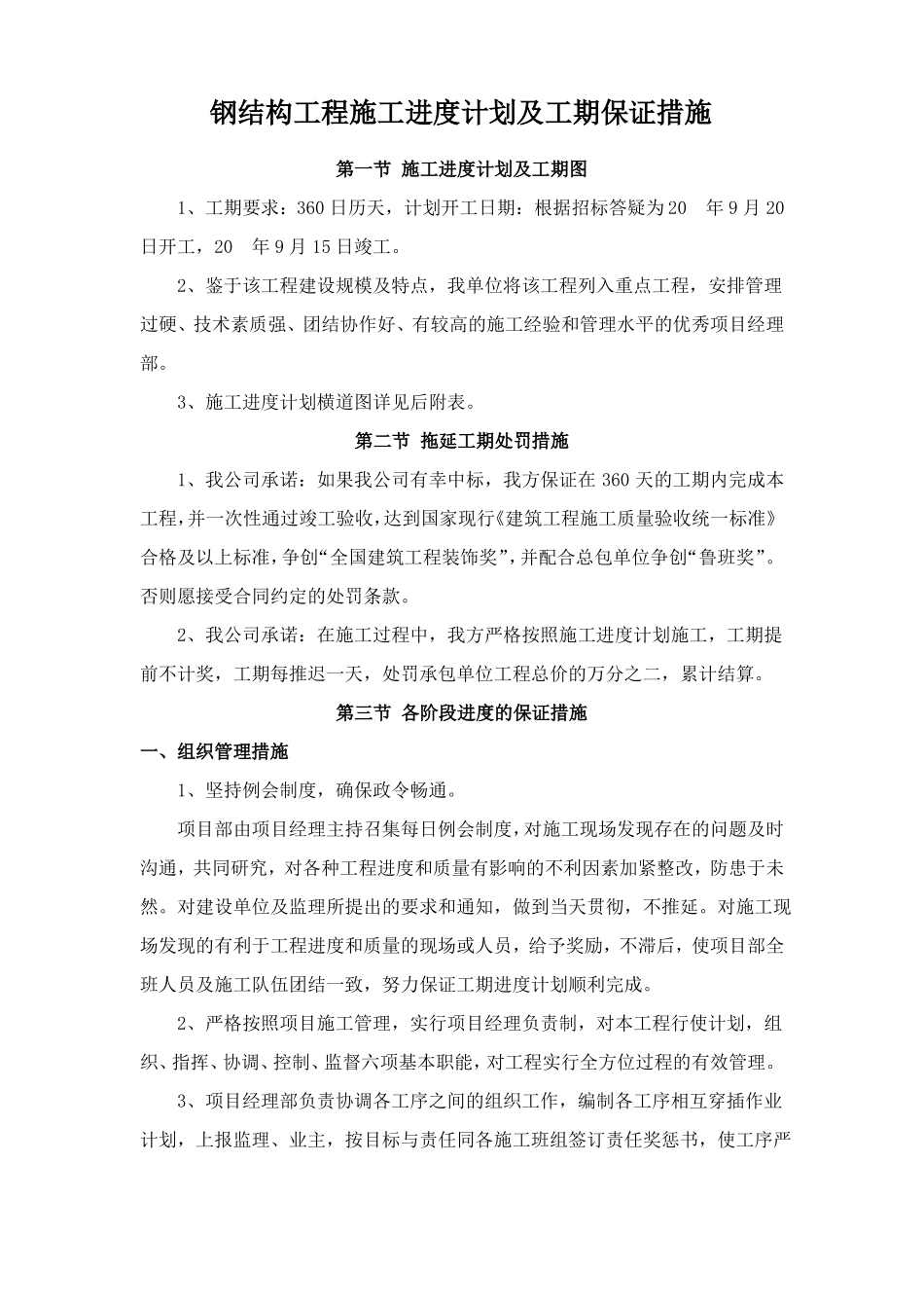 钢结构工程施工进度计划及工期保证措施_第1页