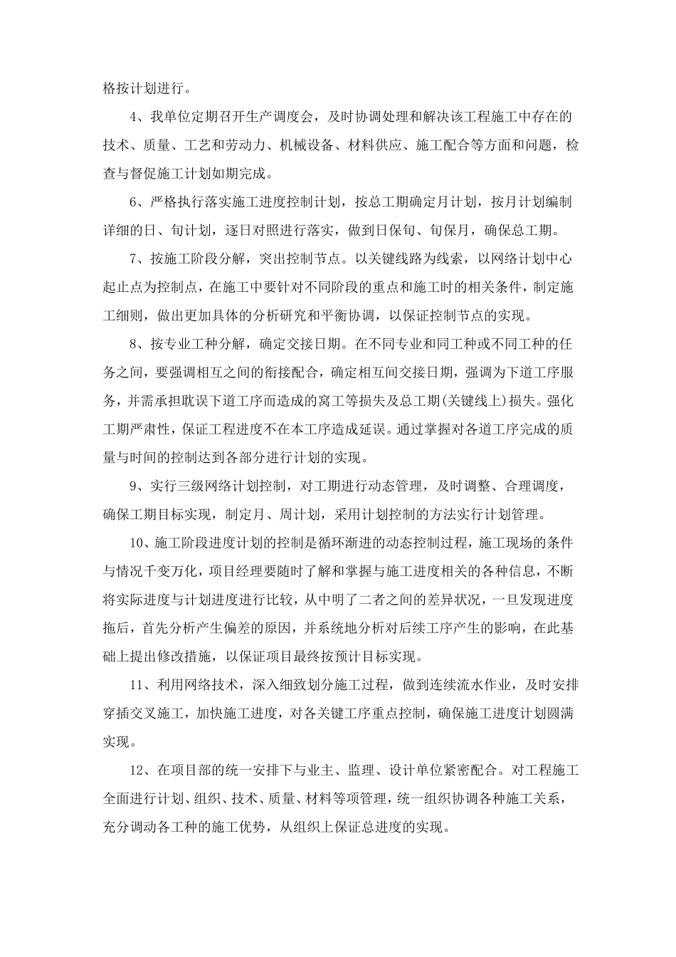 钢结构工程施工进度计划及工期保证措施_第2页