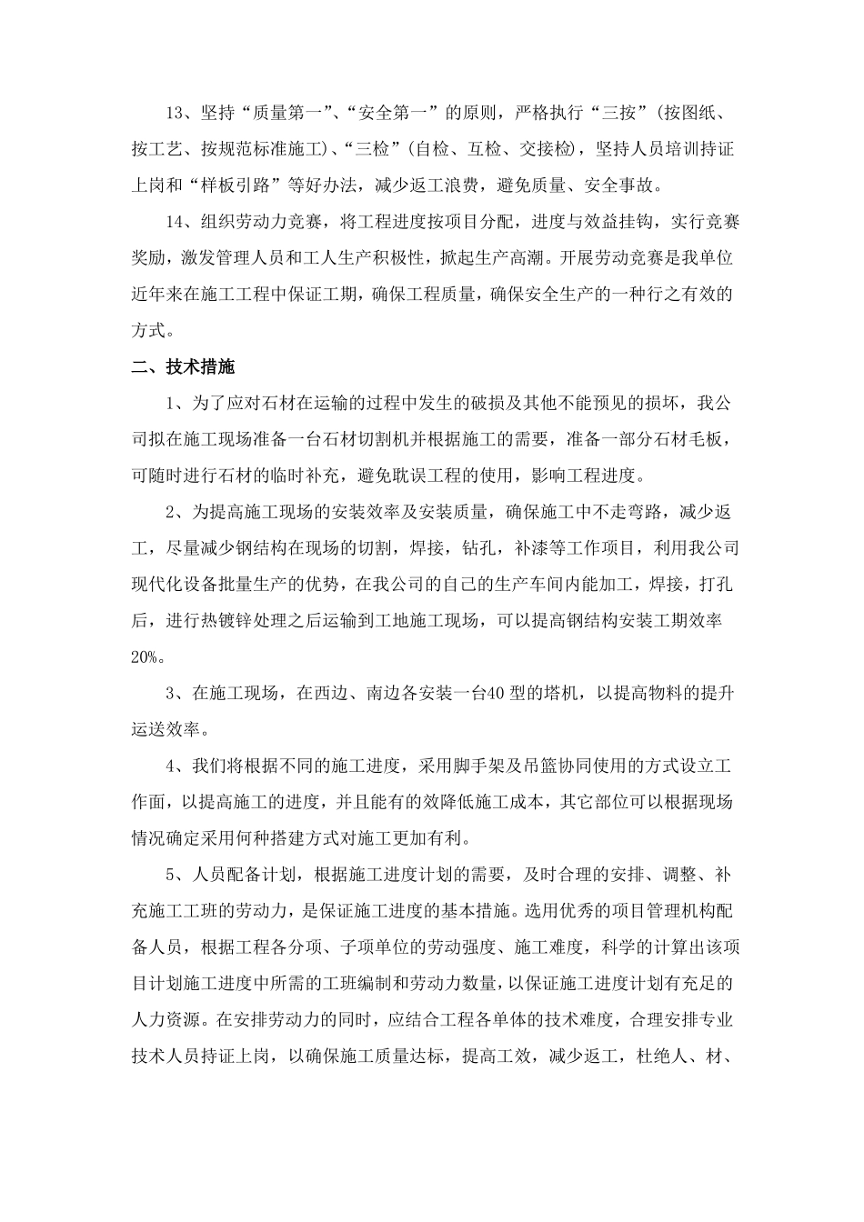 钢结构工程施工进度计划及工期保证措施_第3页