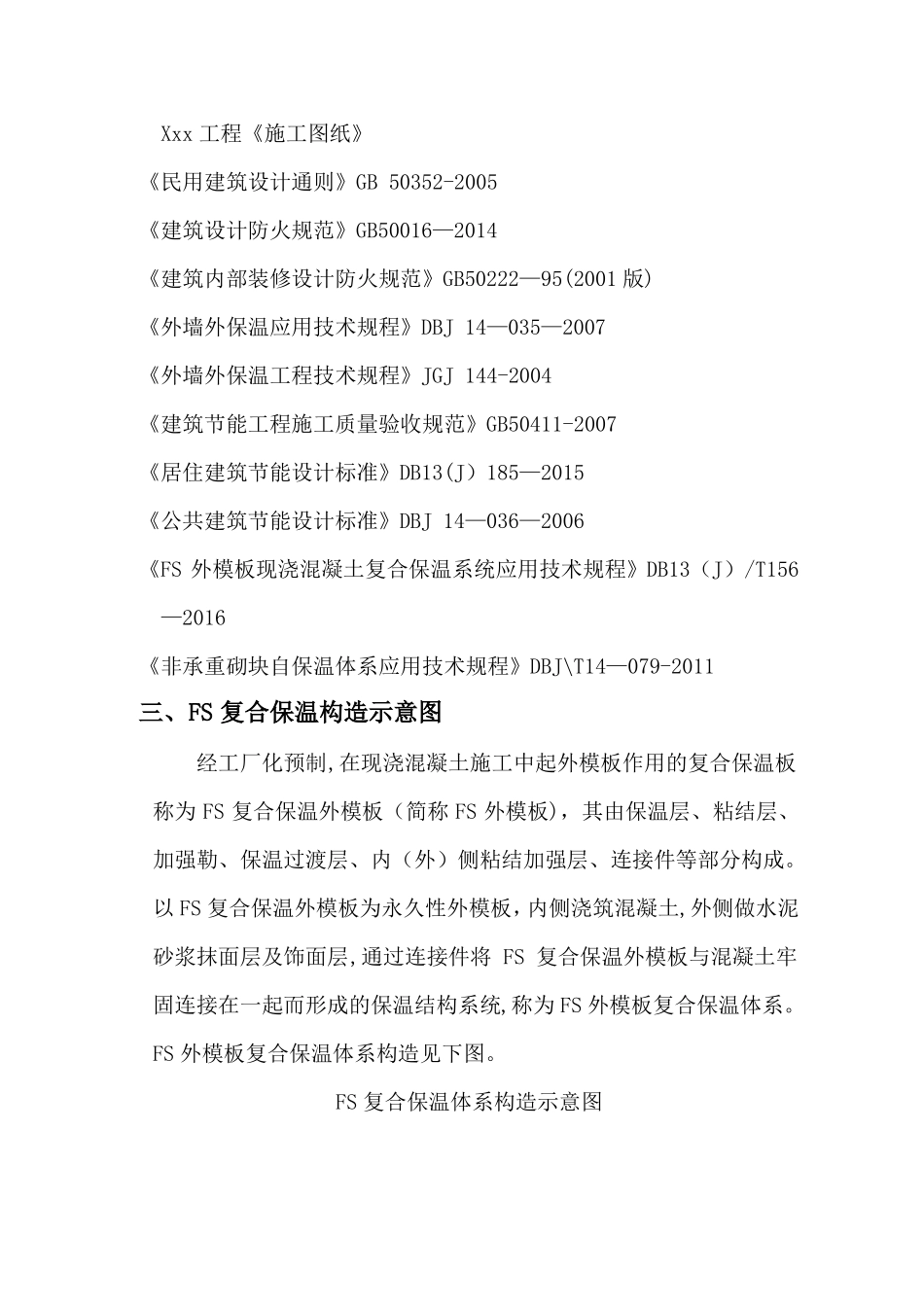 FS复合外墙模板保温施工方案_第2页