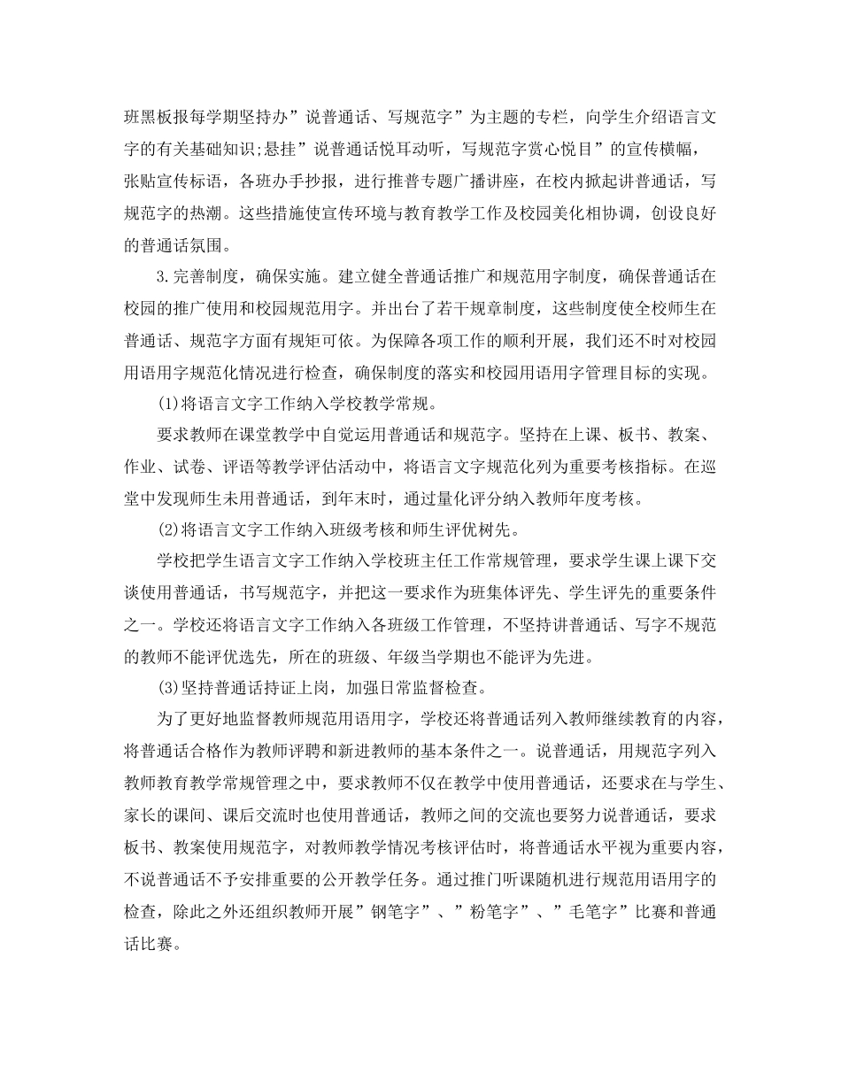 机关语言文字工作计划表范例 _第2页