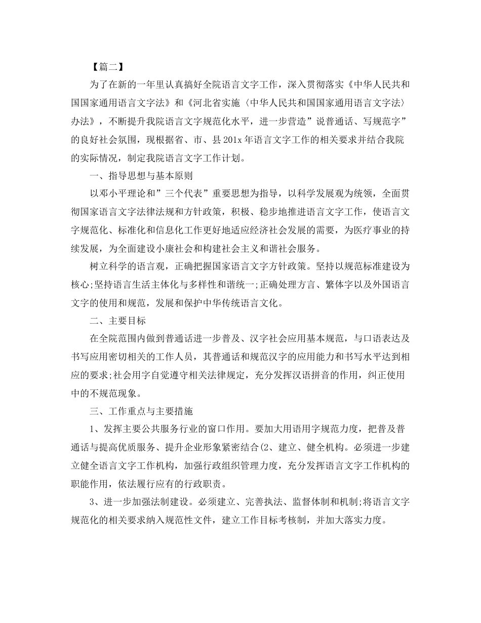 机关语言文字工作计划表范例 _第3页