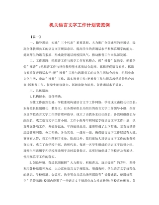 机关语言文字工作计划表范例 