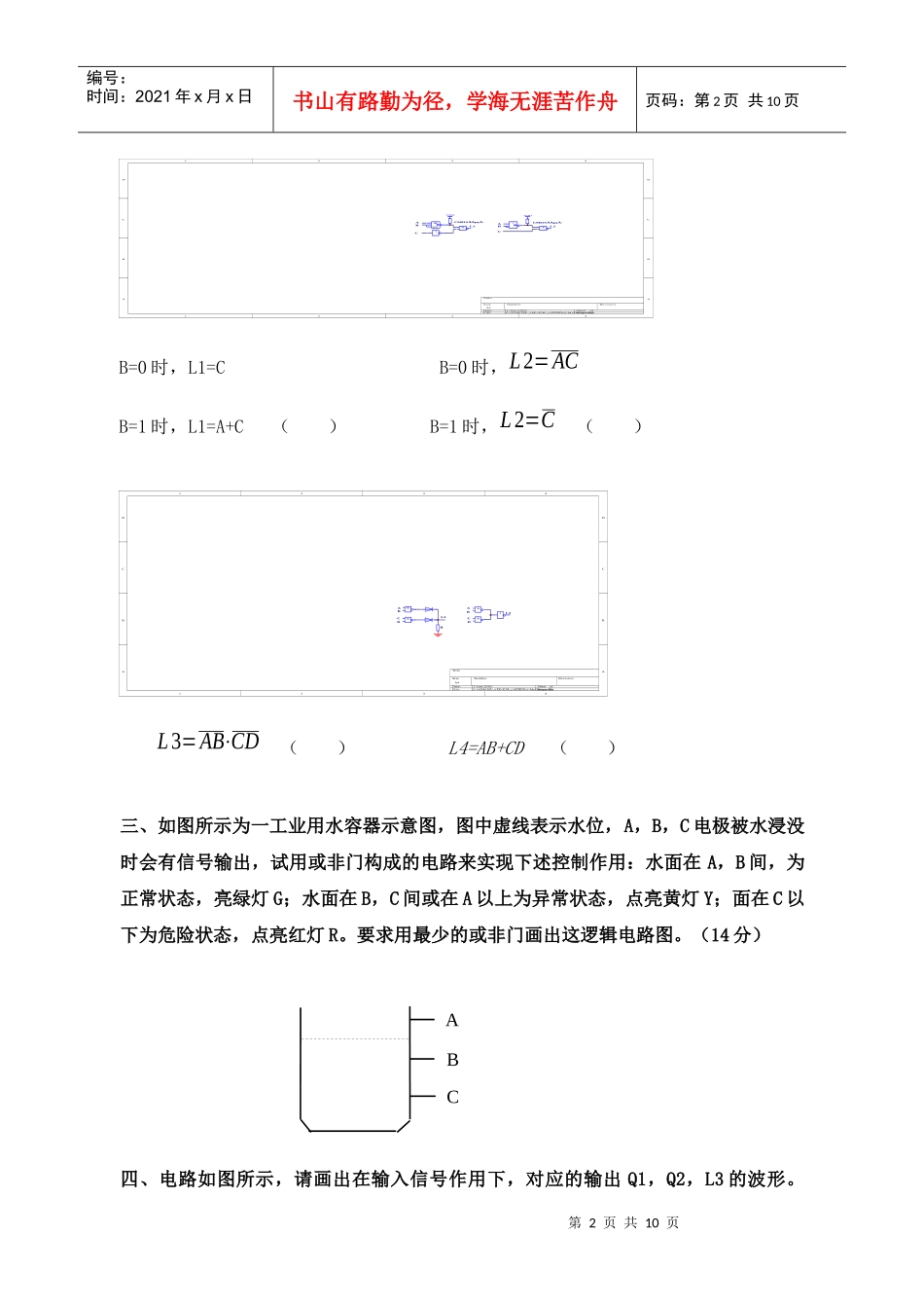 数字电子技术测验 试卷十_第2页