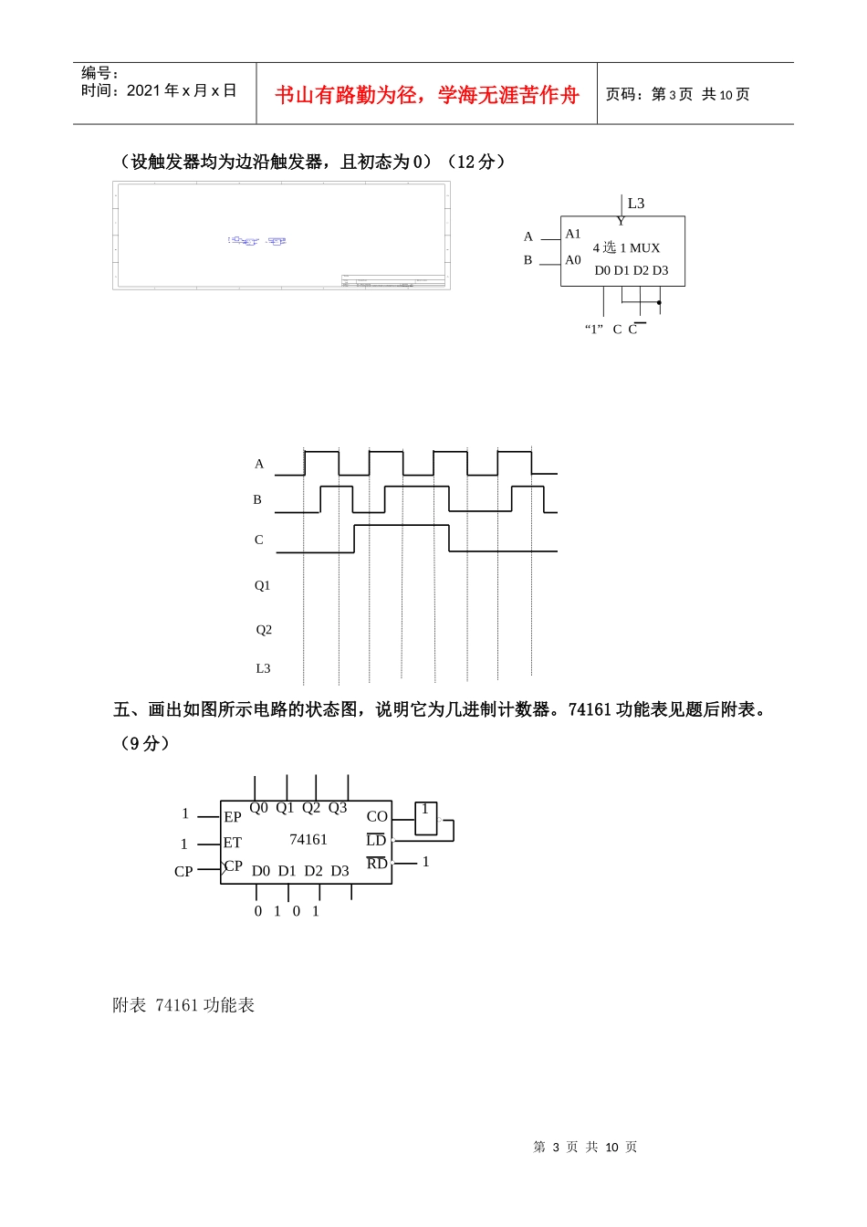 数字电子技术测验 试卷十_第3页