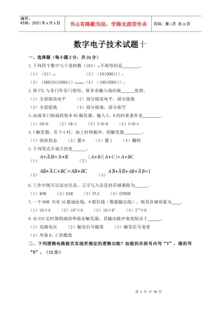 数字电子技术测验 试卷十