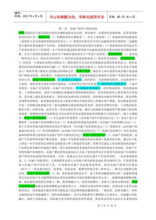 房地产开发经营与管理课程