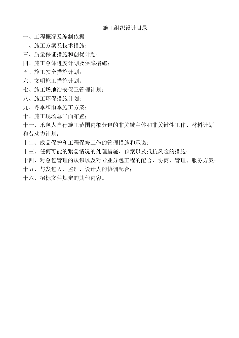 危房拆除工程项目施工组织设计_第2页