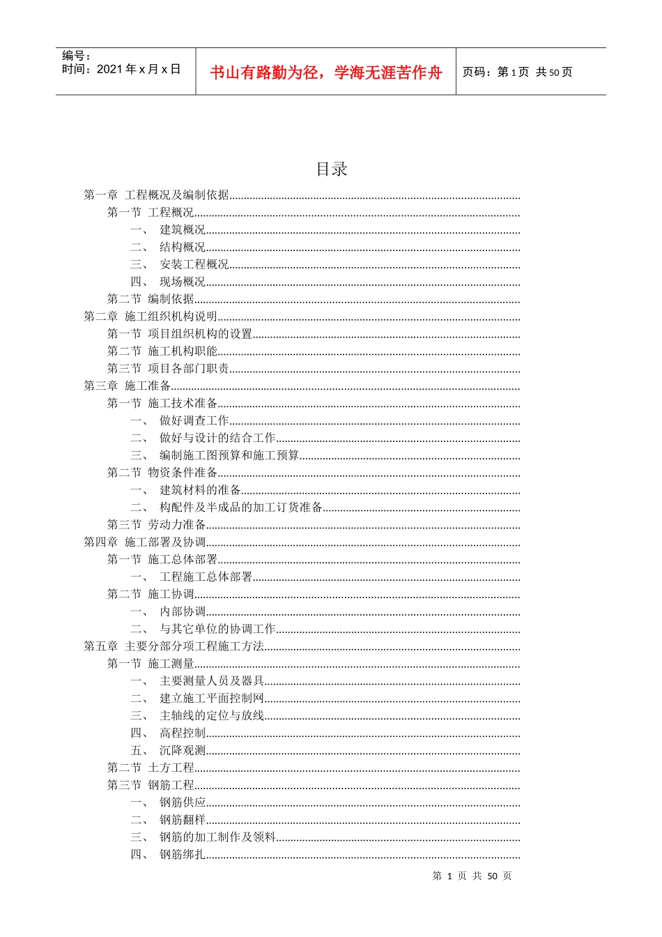 大连市某别墅小区施工组织设计_第1页