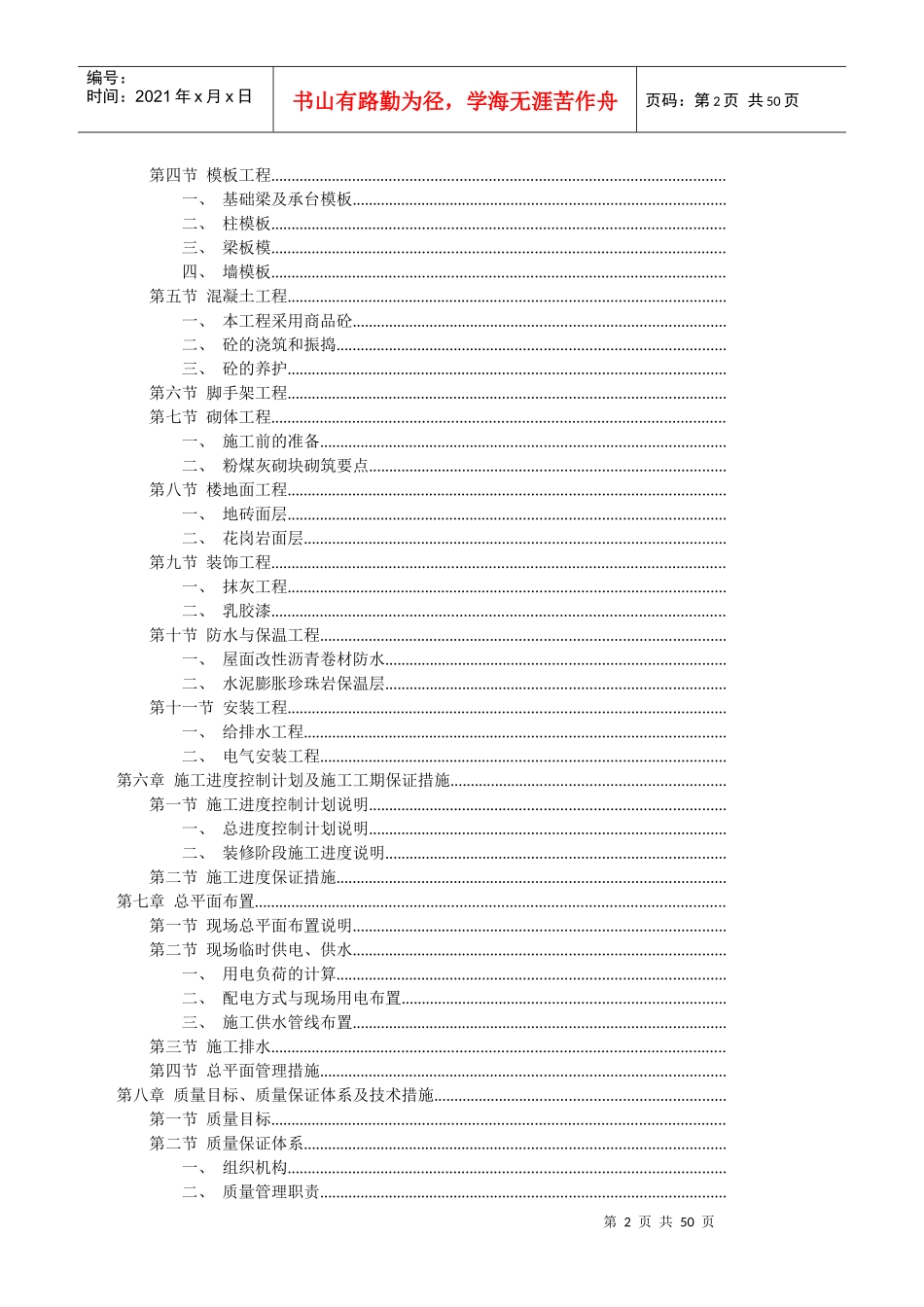 大连市某别墅小区施工组织设计_第2页