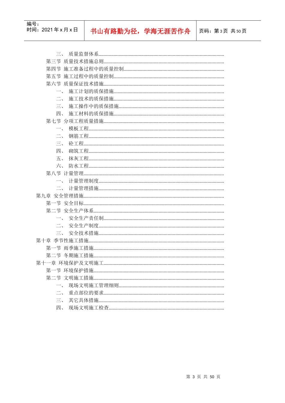 大连市某别墅小区施工组织设计_第3页