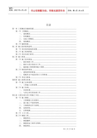 大连市某别墅小区施工组织设计