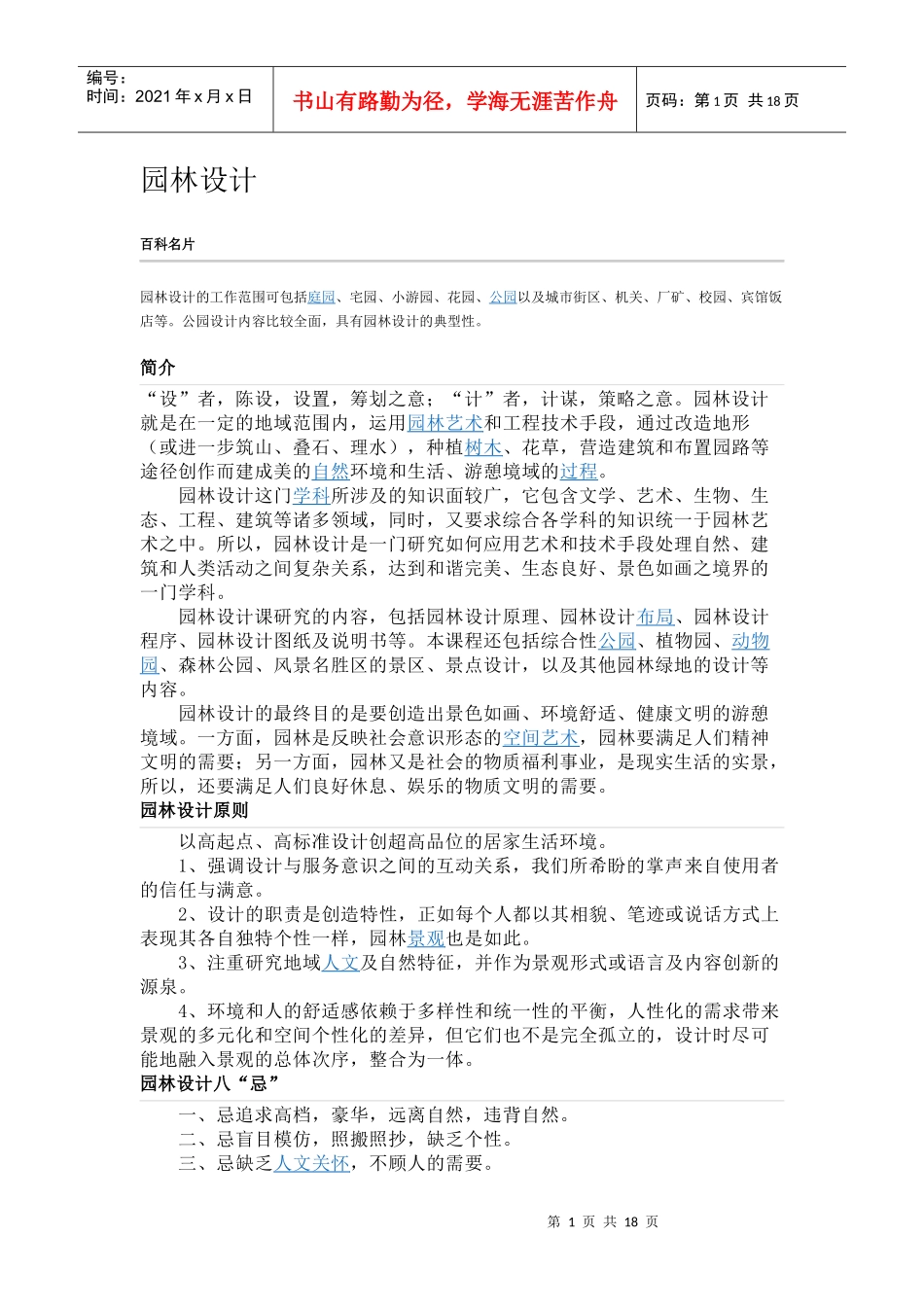 园林景观设计_第1页