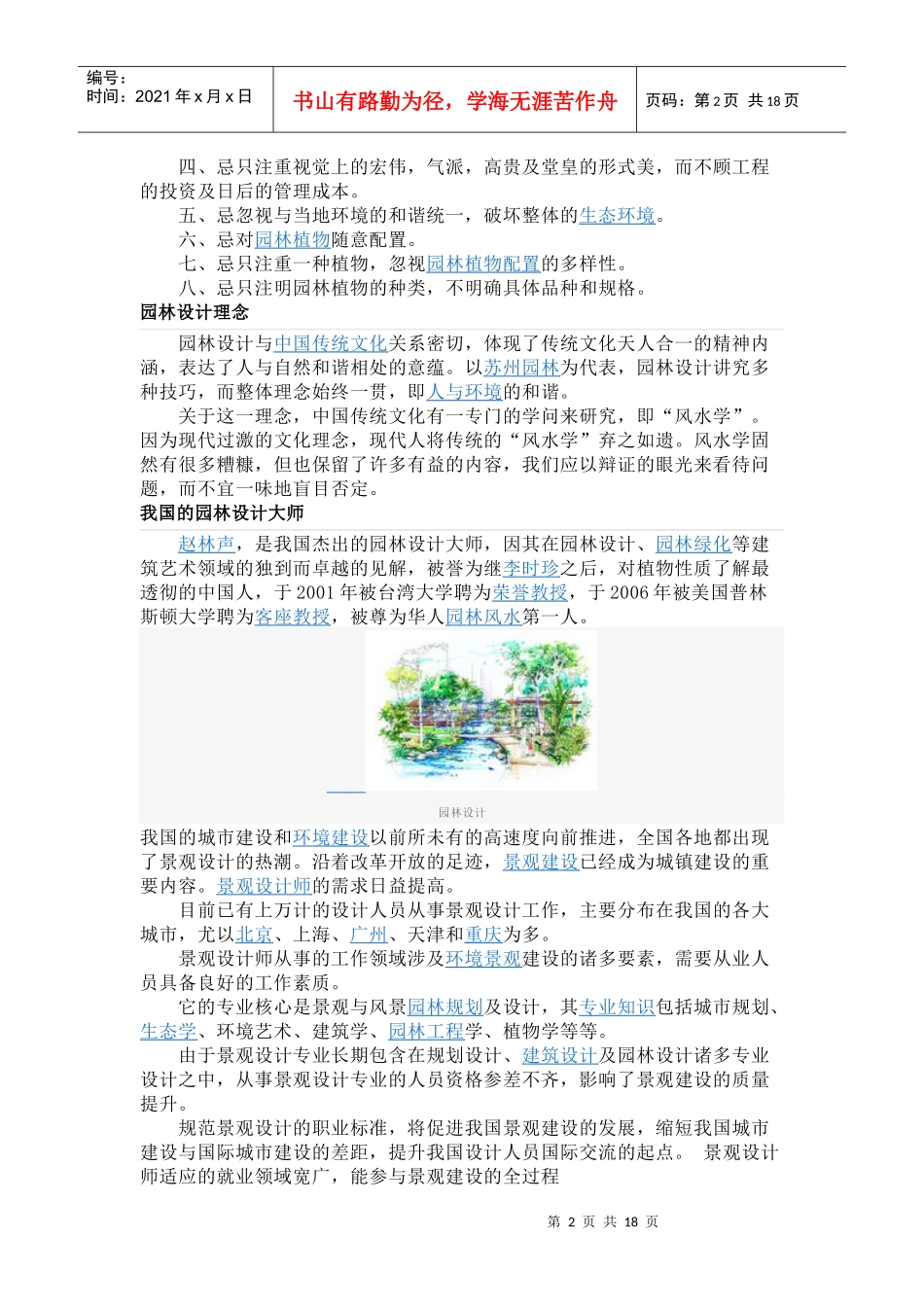 园林景观设计_第2页
