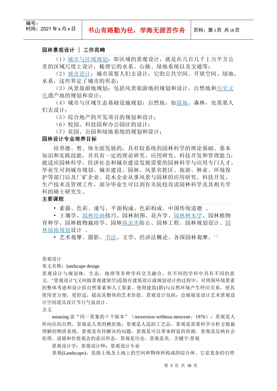 园林景观设计_第3页