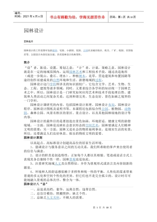 园林景观设计