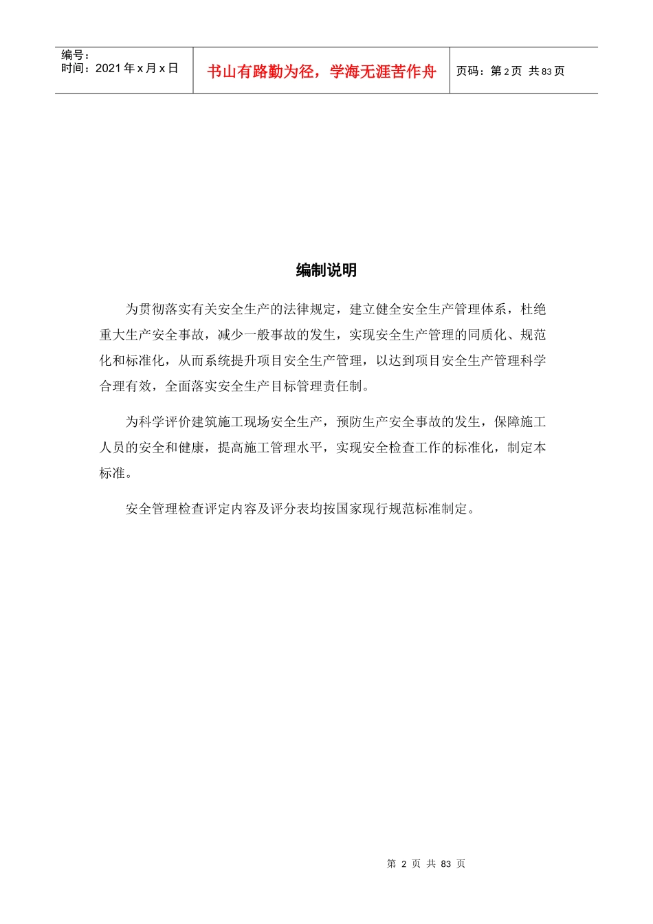 建筑施工安全检查手册培训_第2页