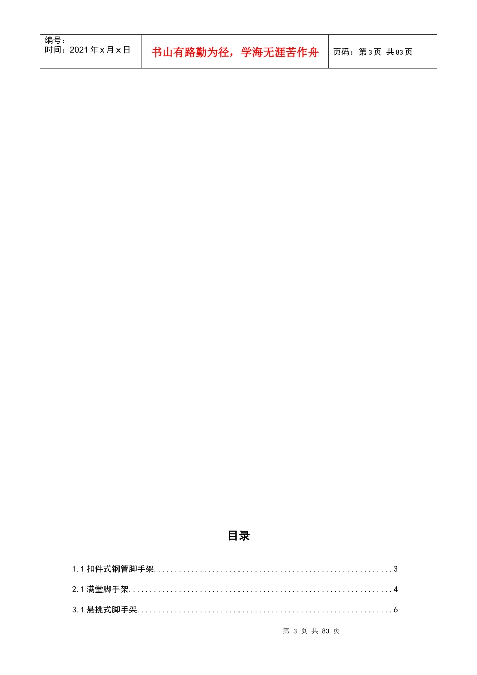 建筑施工安全检查手册培训_第3页