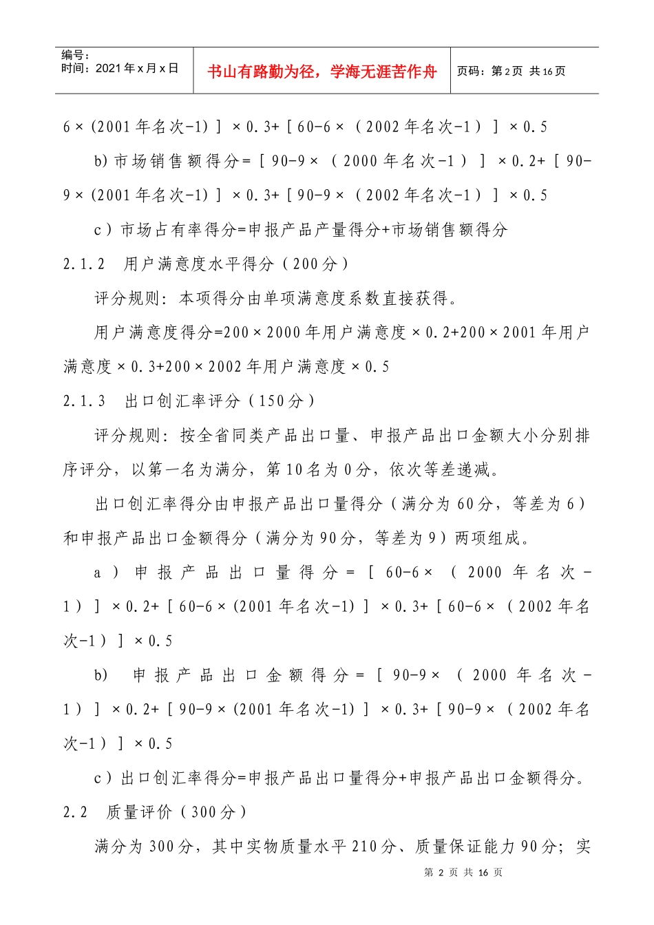 广东省名牌电子产品评价实施细则和方案（范本）_第2页