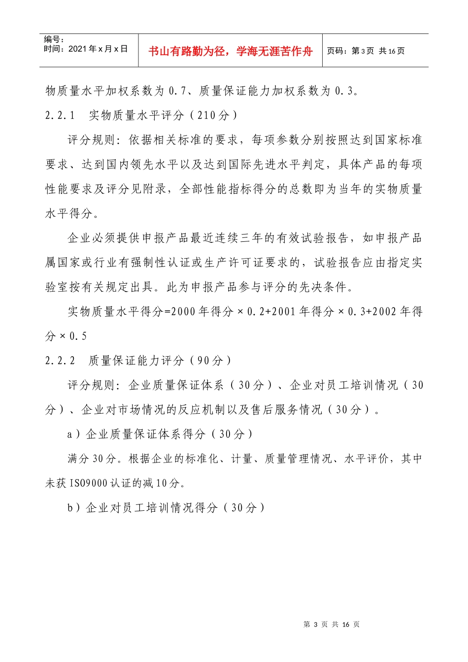 广东省名牌电子产品评价实施细则和方案（范本）_第3页