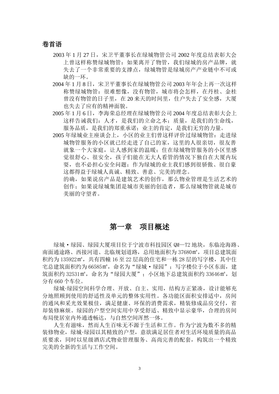 宁波绿园物业管理方案_第3页