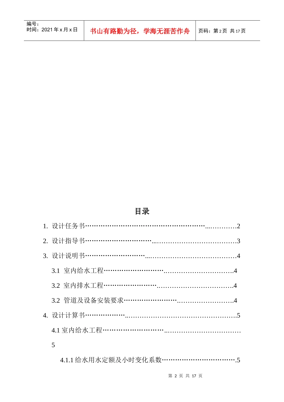 建筑给排水设计说明书_第2页