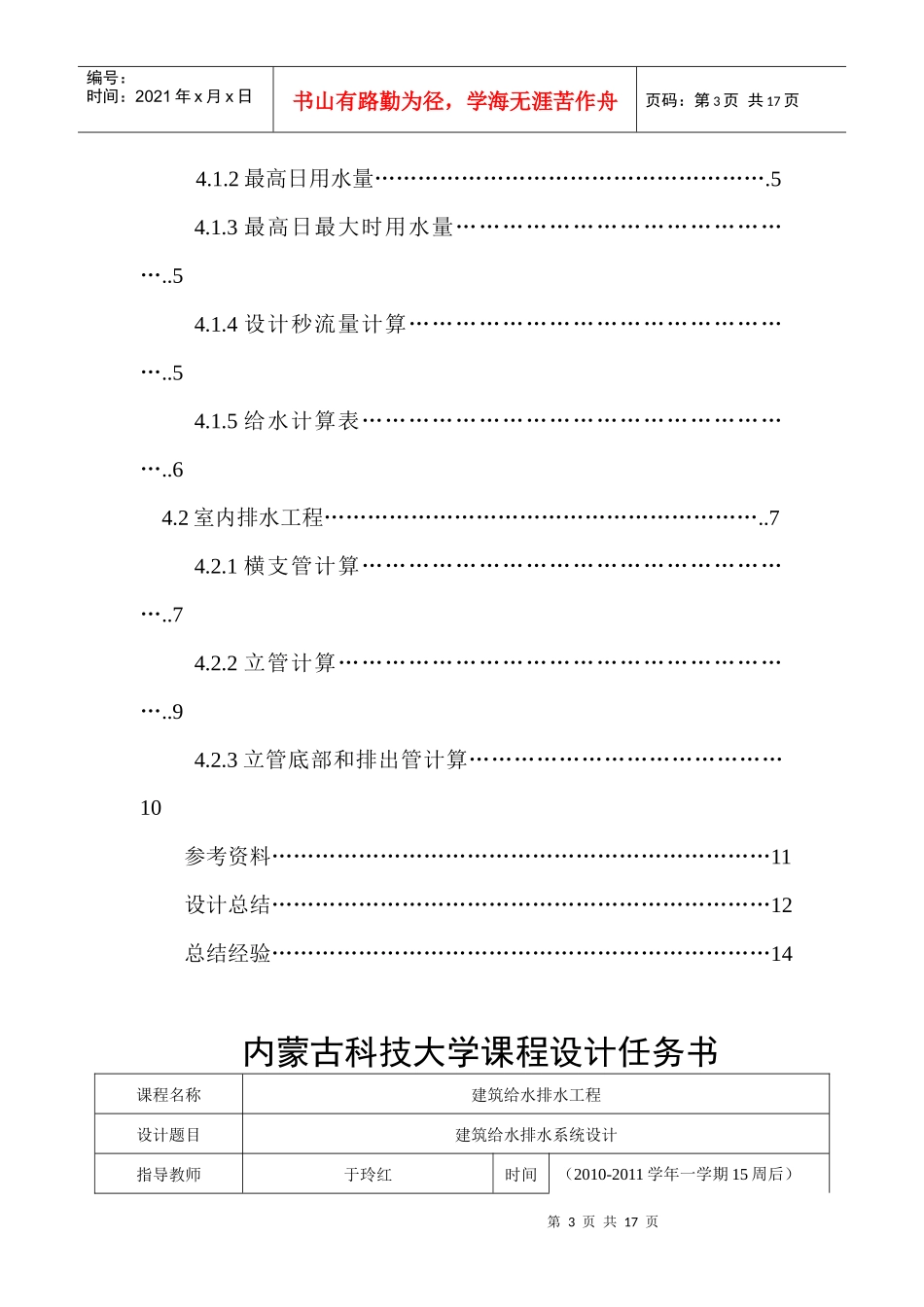 建筑给排水设计说明书_第3页